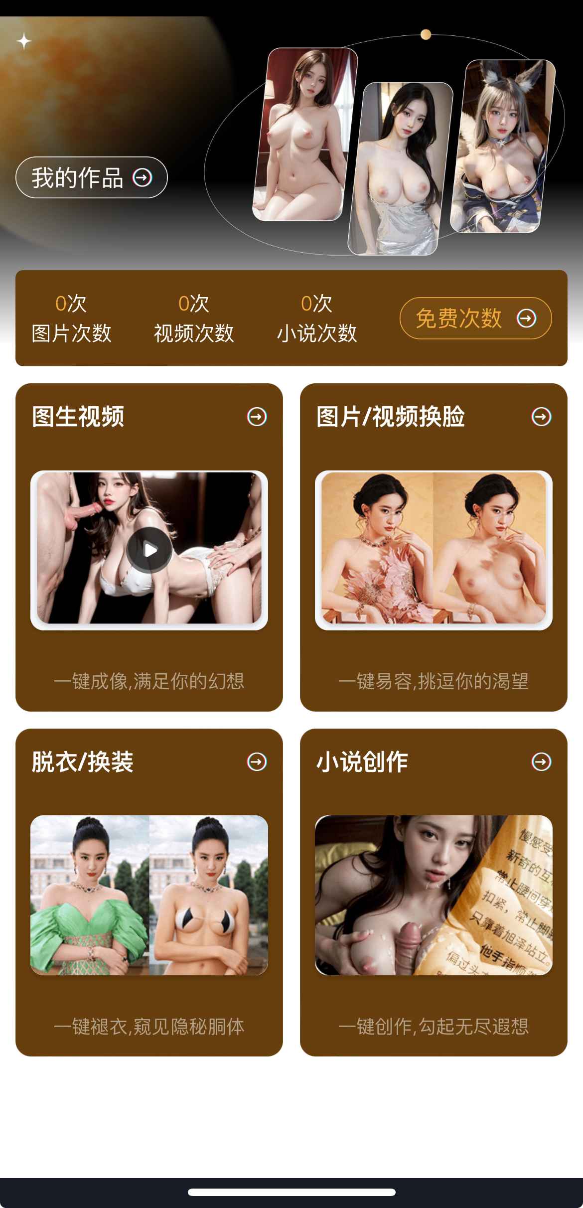 重口社APP人工智能生成入口，图生视频与换脸