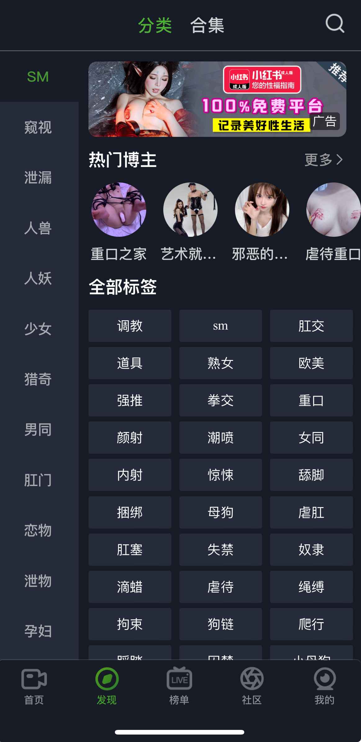 重口社APP发现分类页，标签与博主入口