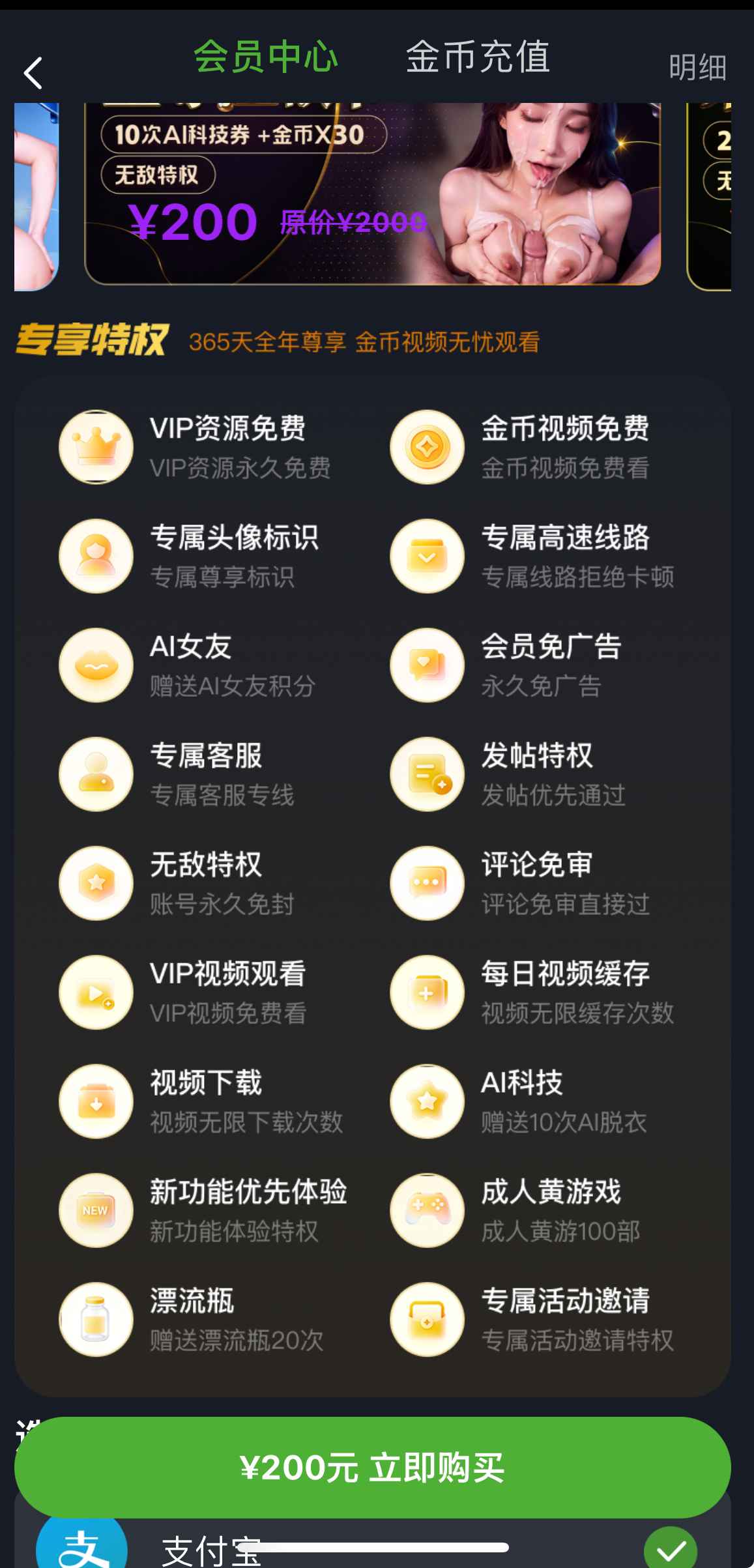 重口社APP会员中心专享特权列表