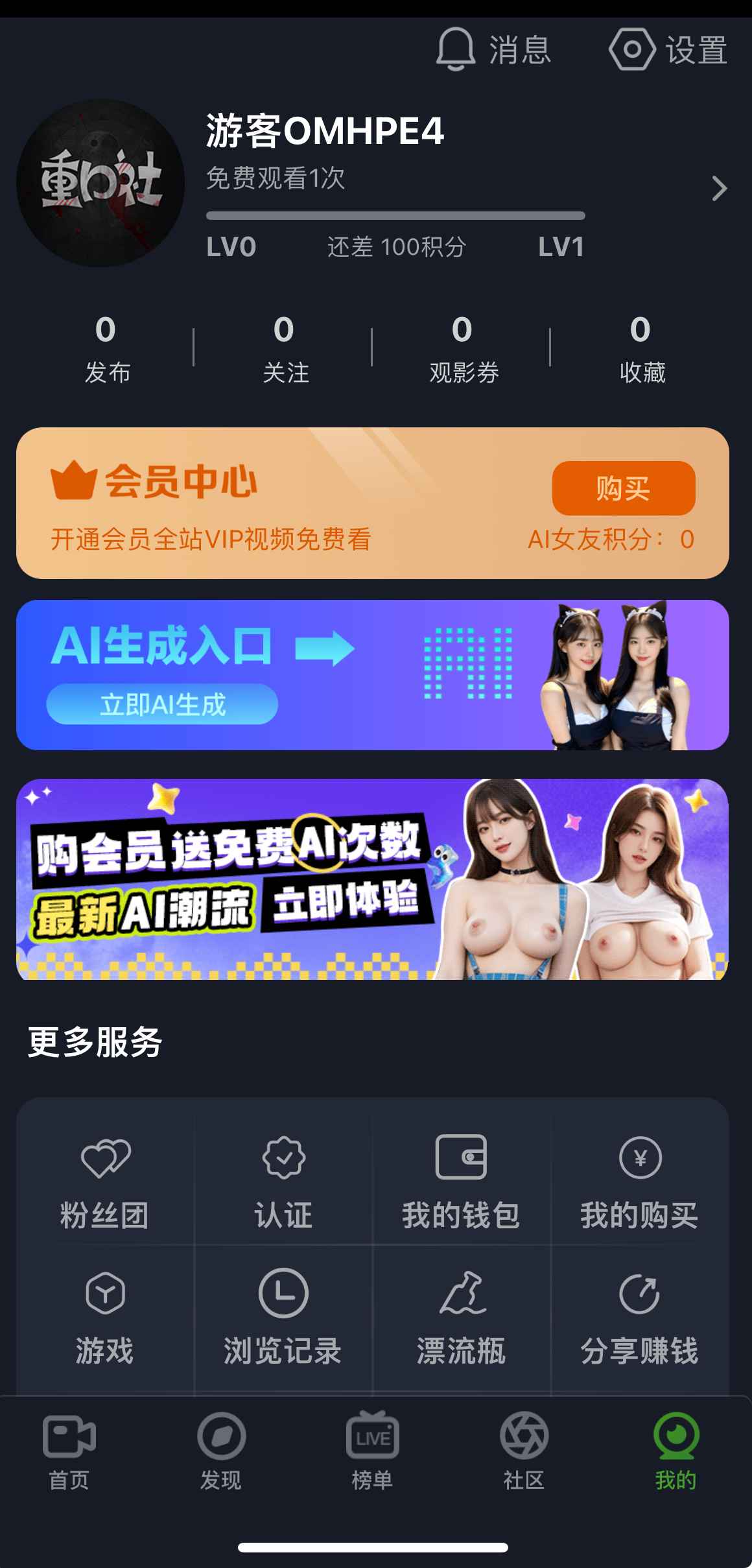 重口社APP个人中心，会员与AI入口