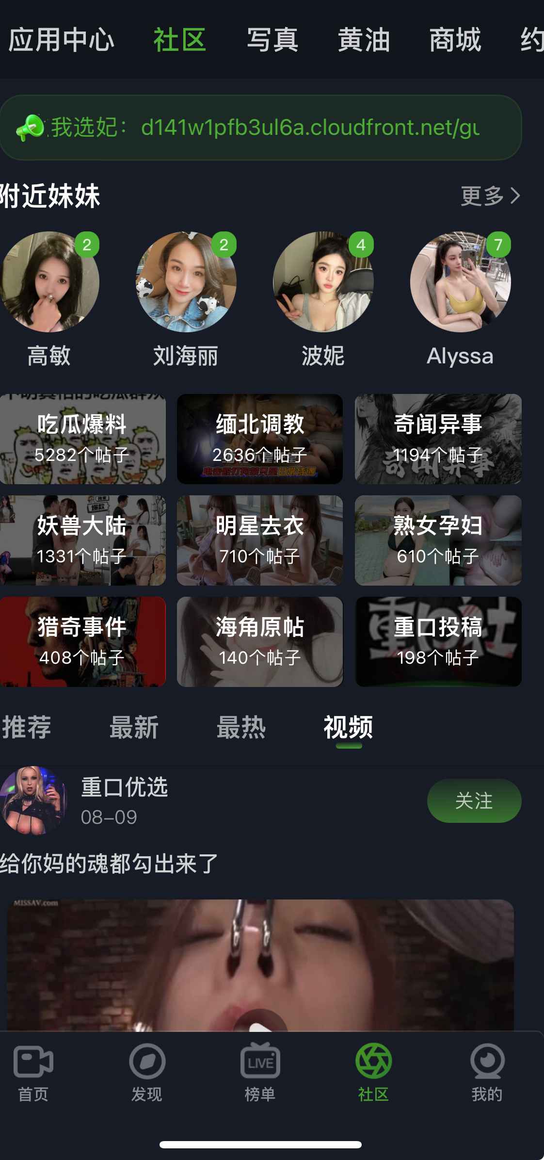 重口社APP社区广场，附近互动与话题分区