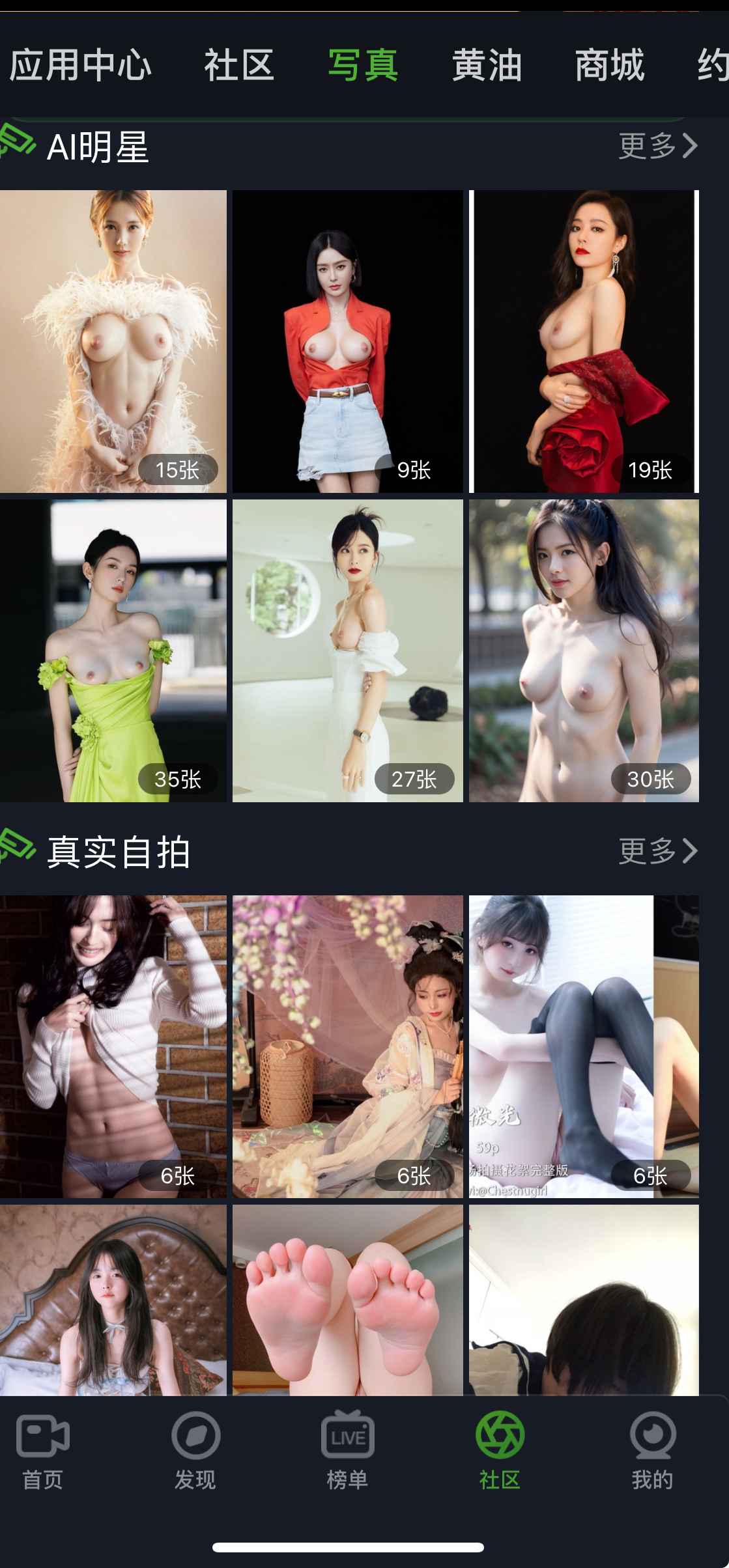 重口社APP社区写真频道