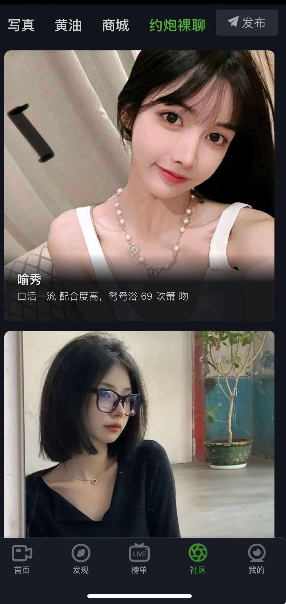 重口社APP社区互动功能入口