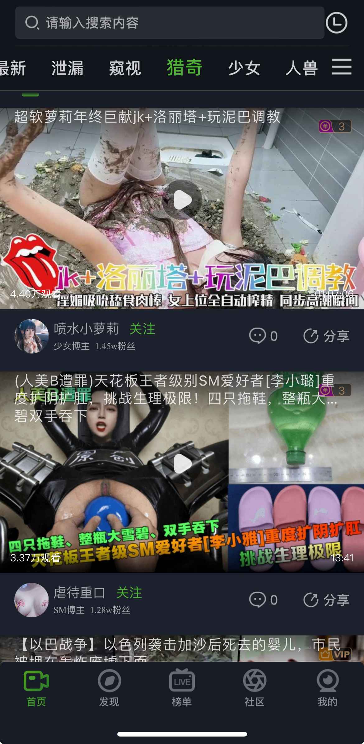 重口社APP猎奇栏目入口